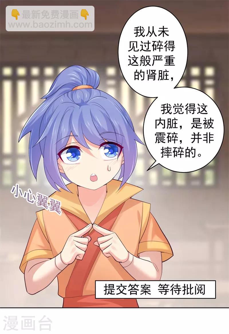 第208话 玉屏公主之死有蹊跷-第211话