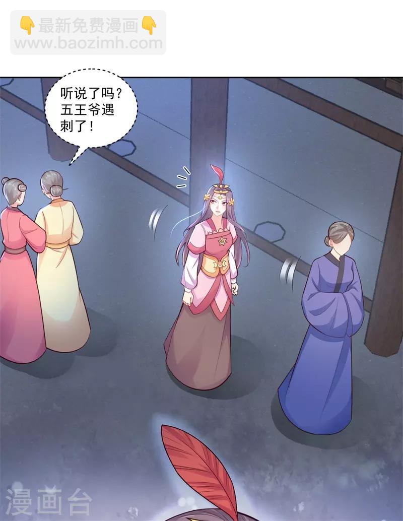 第208话 玉屏公主之死有蹊跷-第211话