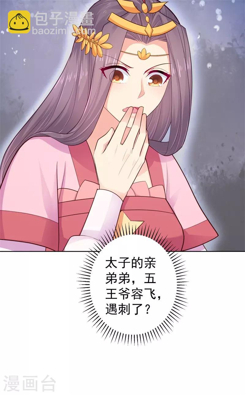 第208话 玉屏公主之死有蹊跷-第211话