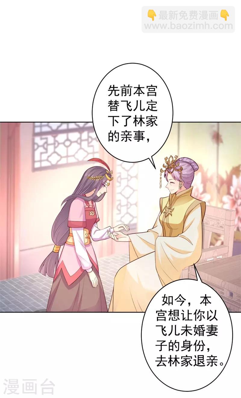 第208话 玉屏公主之死有蹊跷-第211话