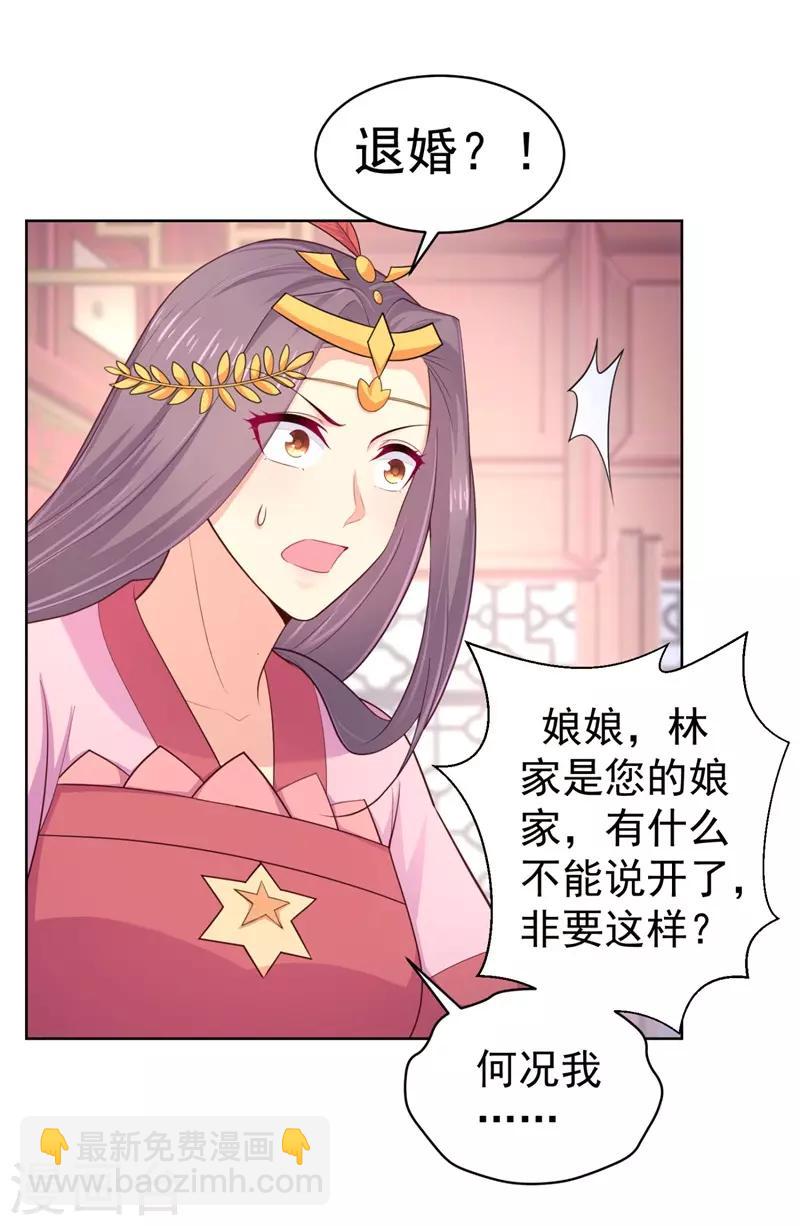 第208话 玉屏公主之死有蹊跷-第211话