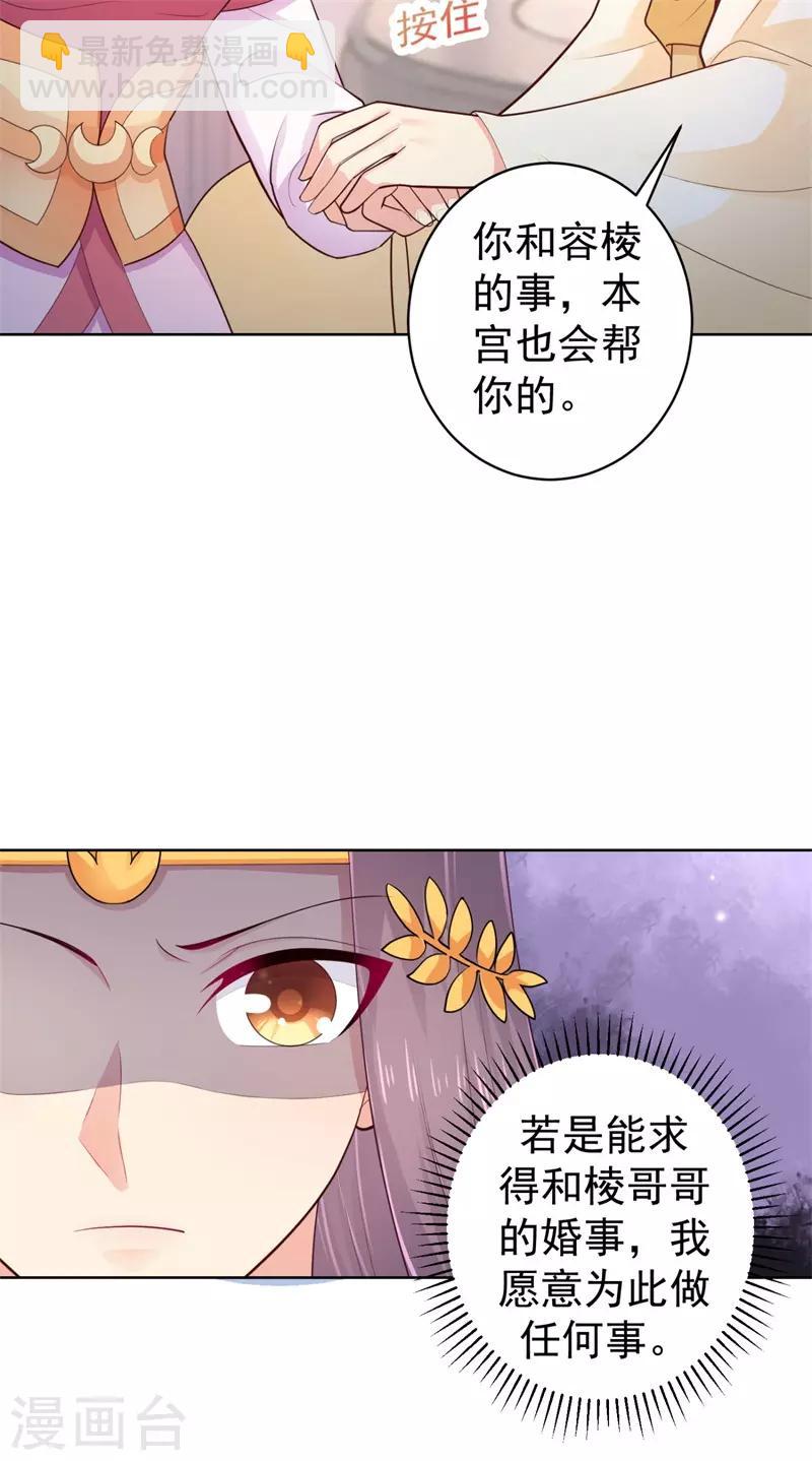 第208话 玉屏公主之死有蹊跷-第211话