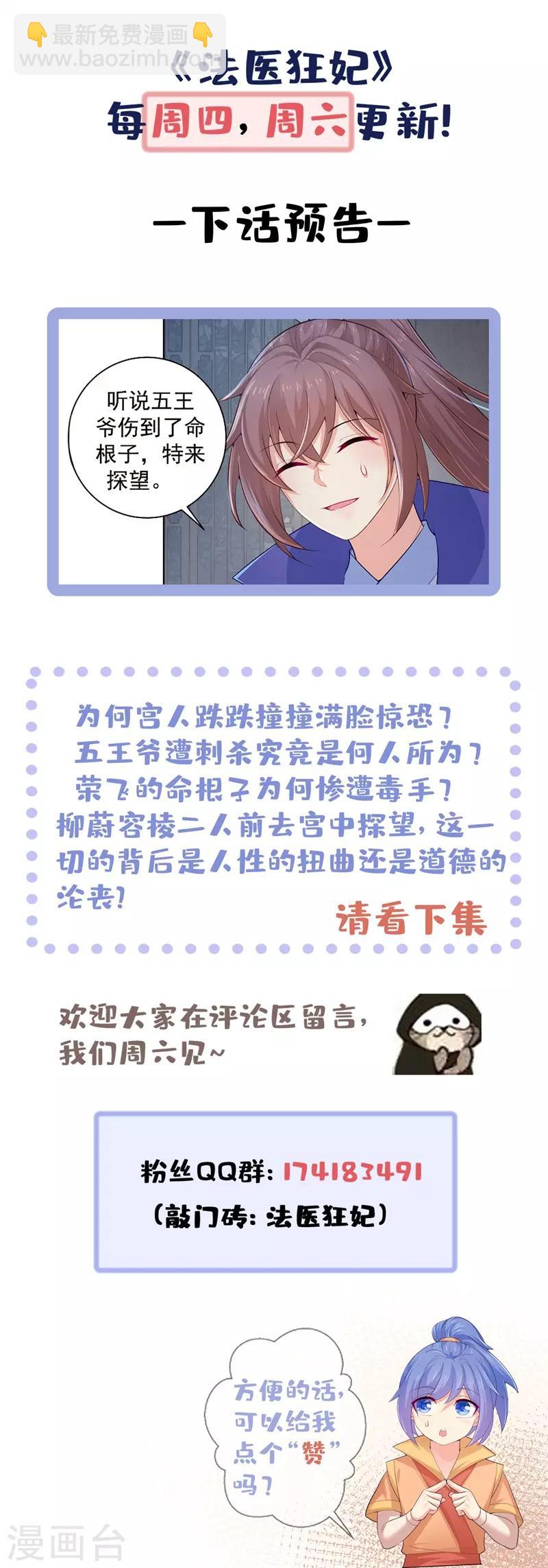 第208话 玉屏公主之死有蹊跷-第211话