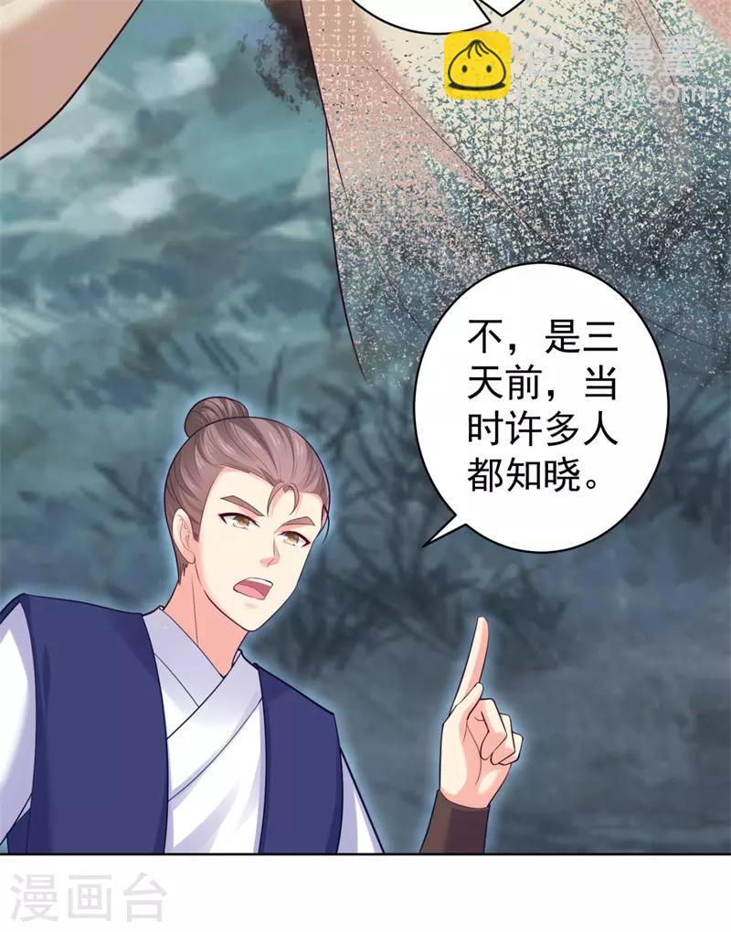 第208话 玉屏公主之死有蹊跷-第211话