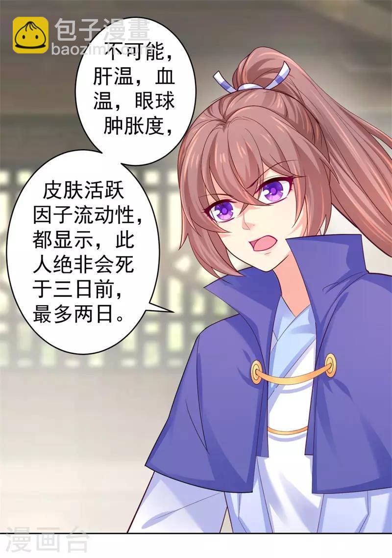 第208话 玉屏公主之死有蹊跷-第211话