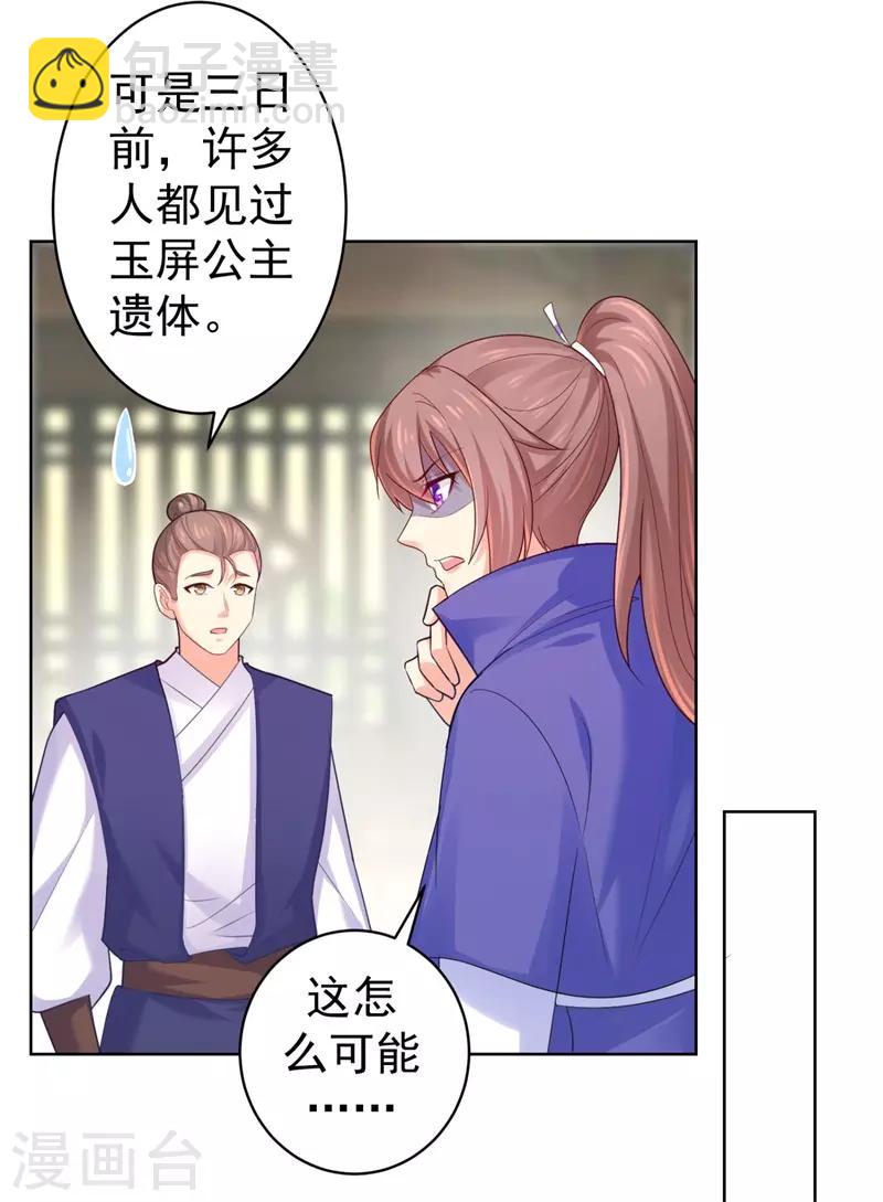 第208话 玉屏公主之死有蹊跷-第211话