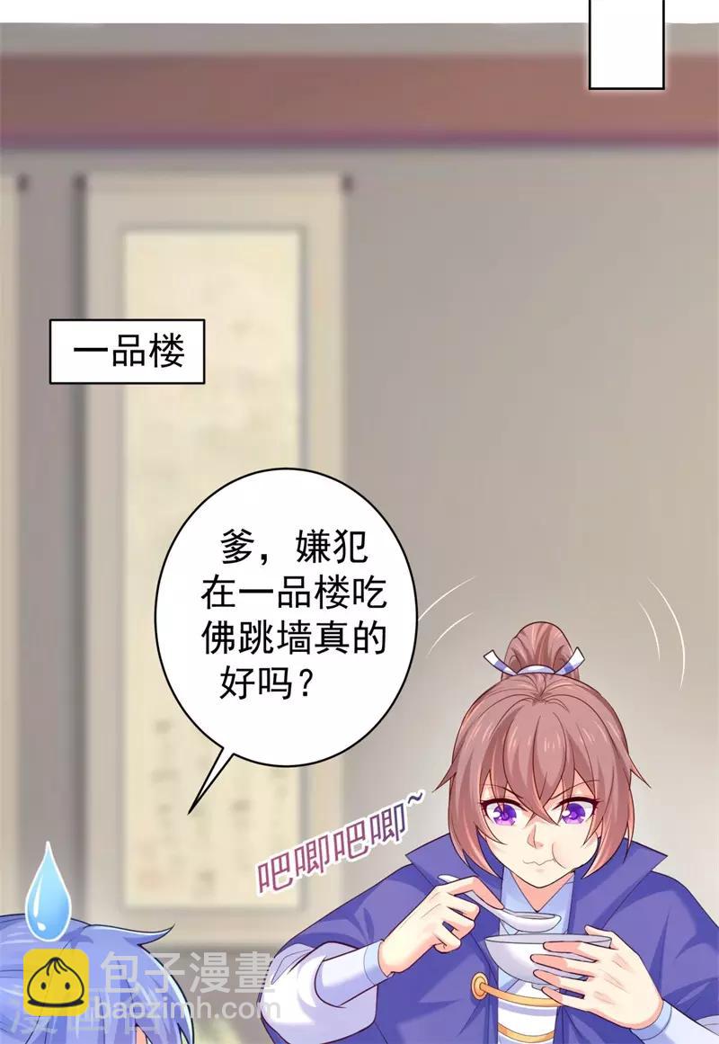 第208话 玉屏公主之死有蹊跷-第211话
