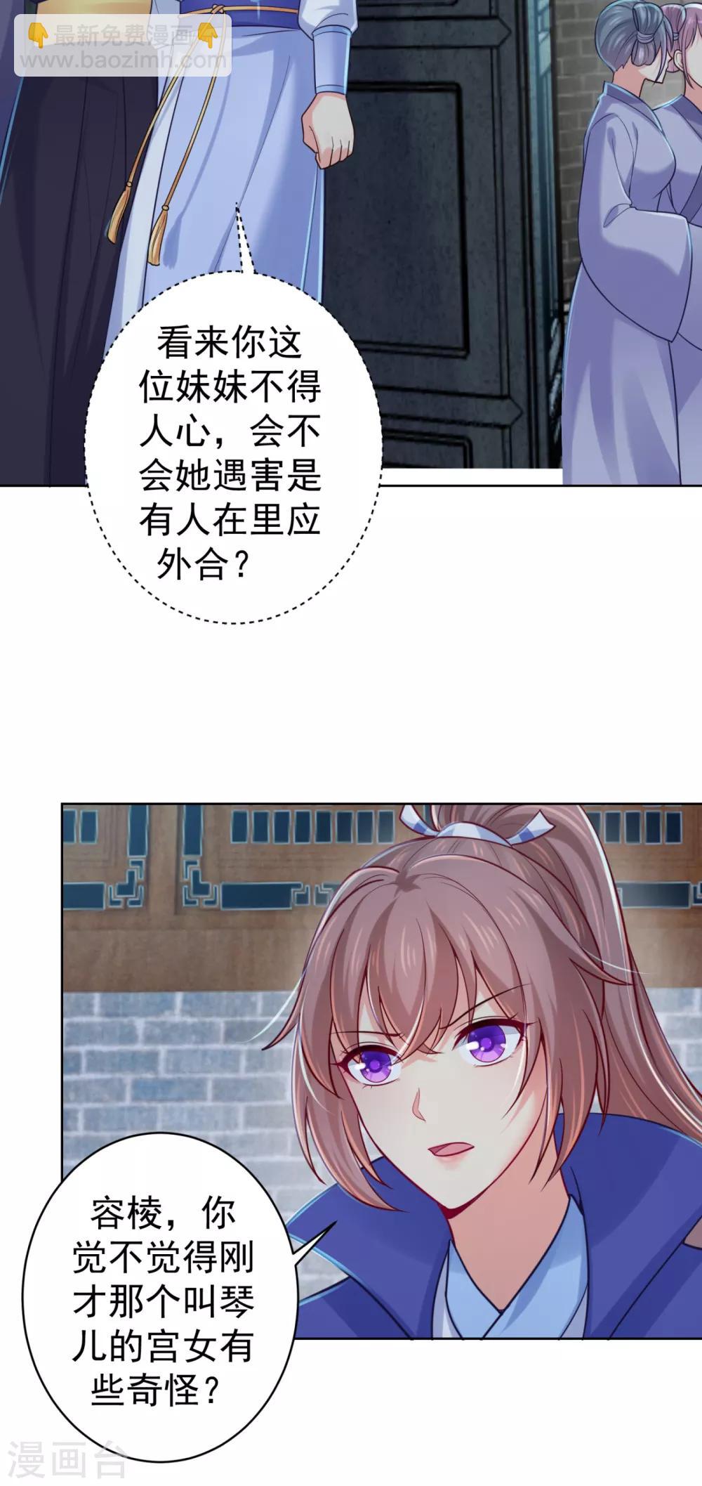 第210话 &ldquo;贵妃谋反案&rdquo;？-第213话