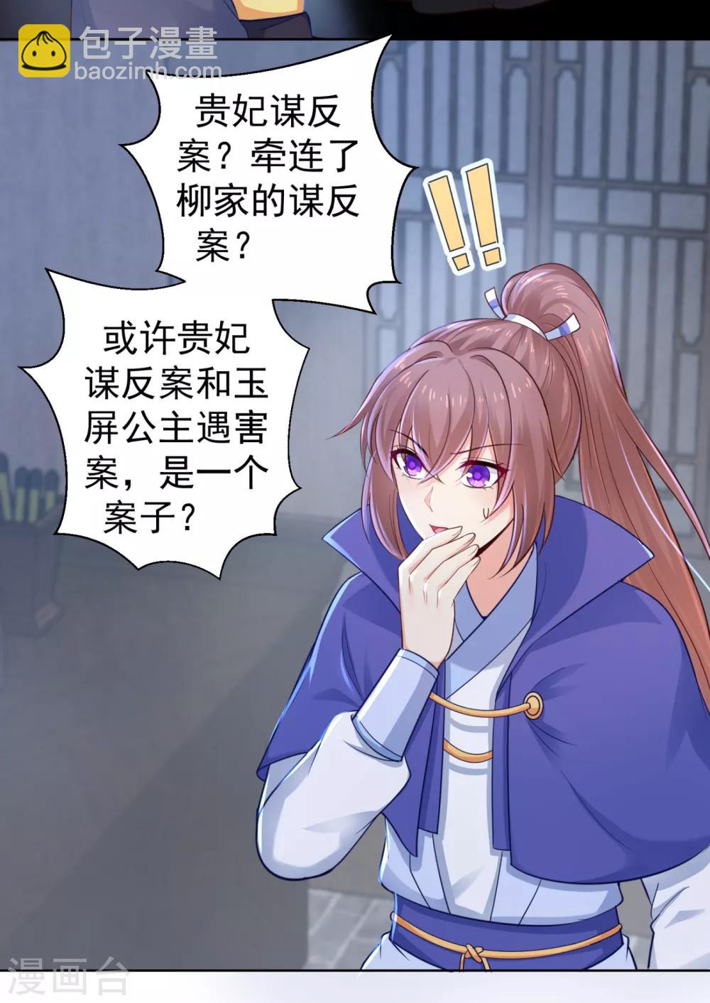 第210话 &ldquo;贵妃谋反案&rdquo;？-第213话