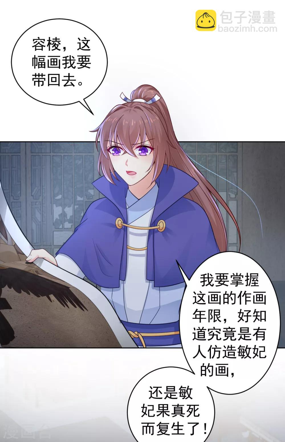 第210话 &ldquo;贵妃谋反案&rdquo;？-第213话