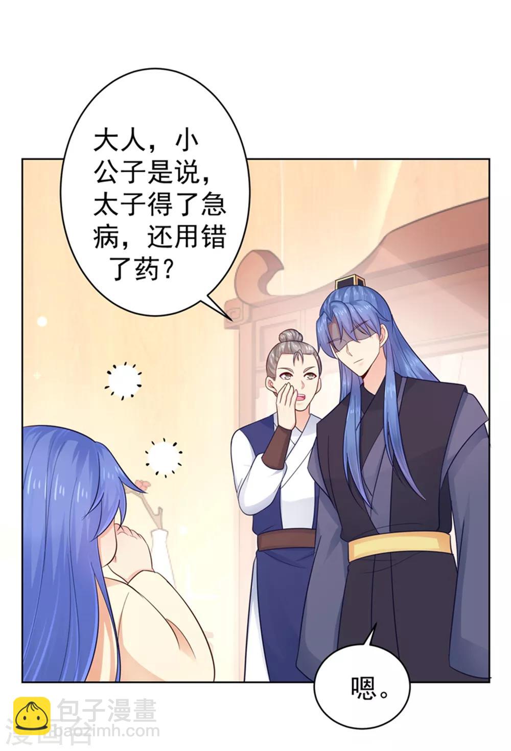 第210话 &ldquo;贵妃谋反案&rdquo;？-第213话