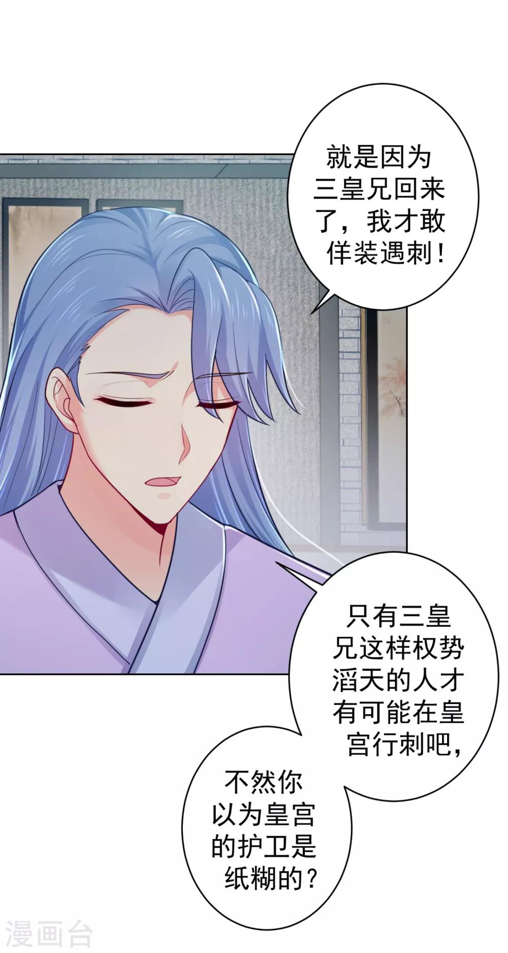 第210话 &ldquo;贵妃谋反案&rdquo;？-第213话
