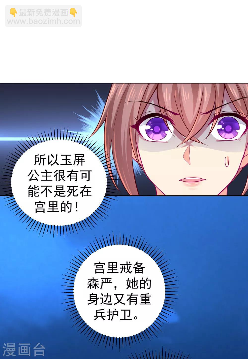 第210话 &ldquo;贵妃谋反案&rdquo;？-第213话