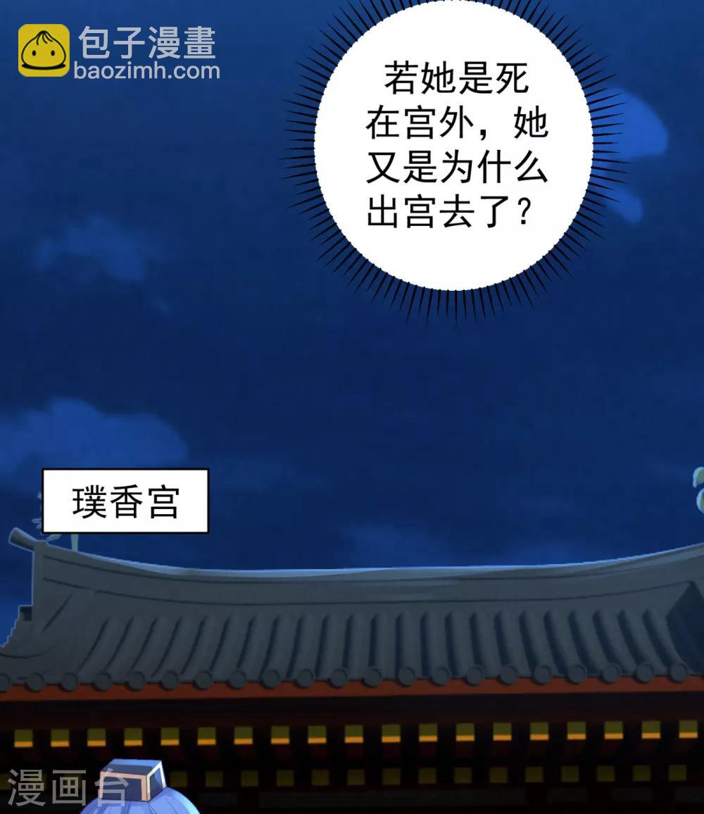 第210话 &ldquo;贵妃谋反案&rdquo;？-第213话