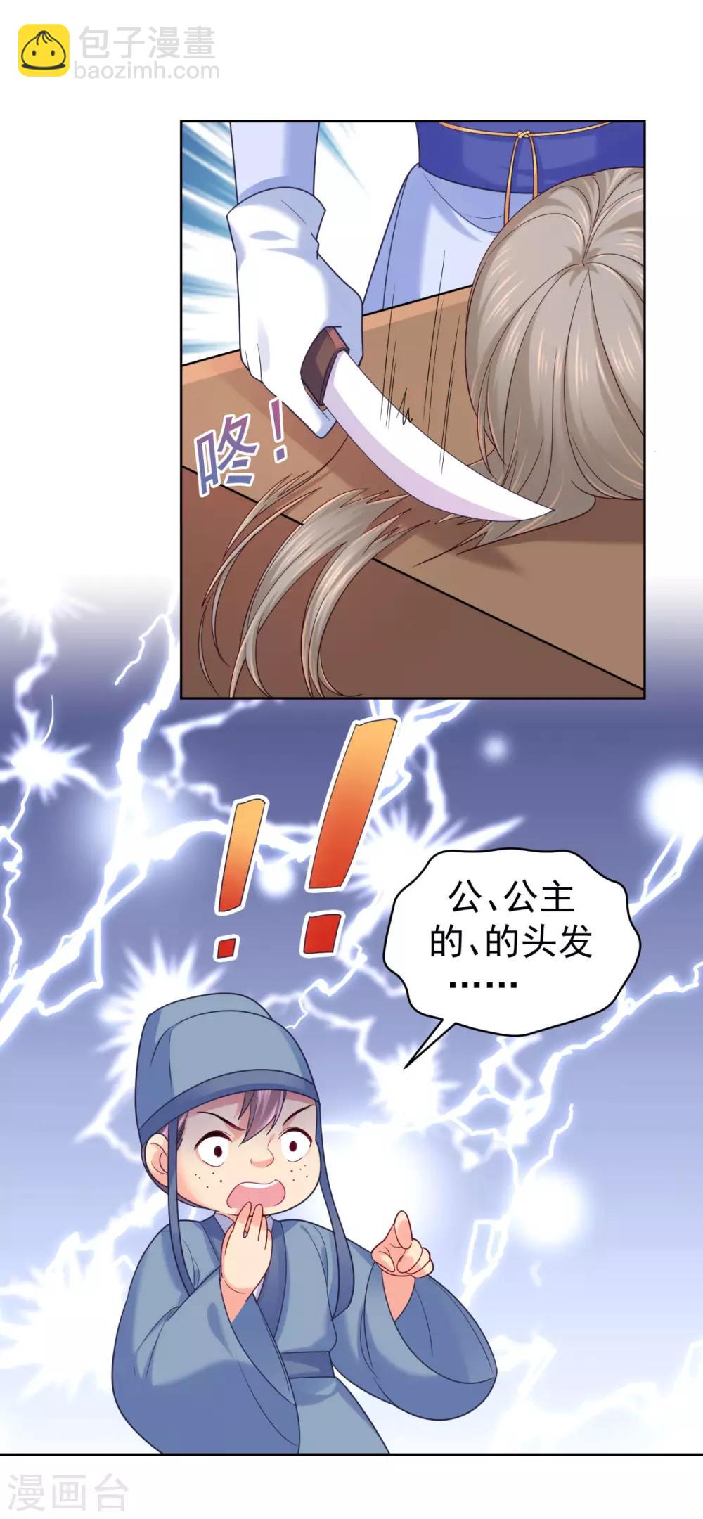 第216话 把公主剔成大光头-第219话