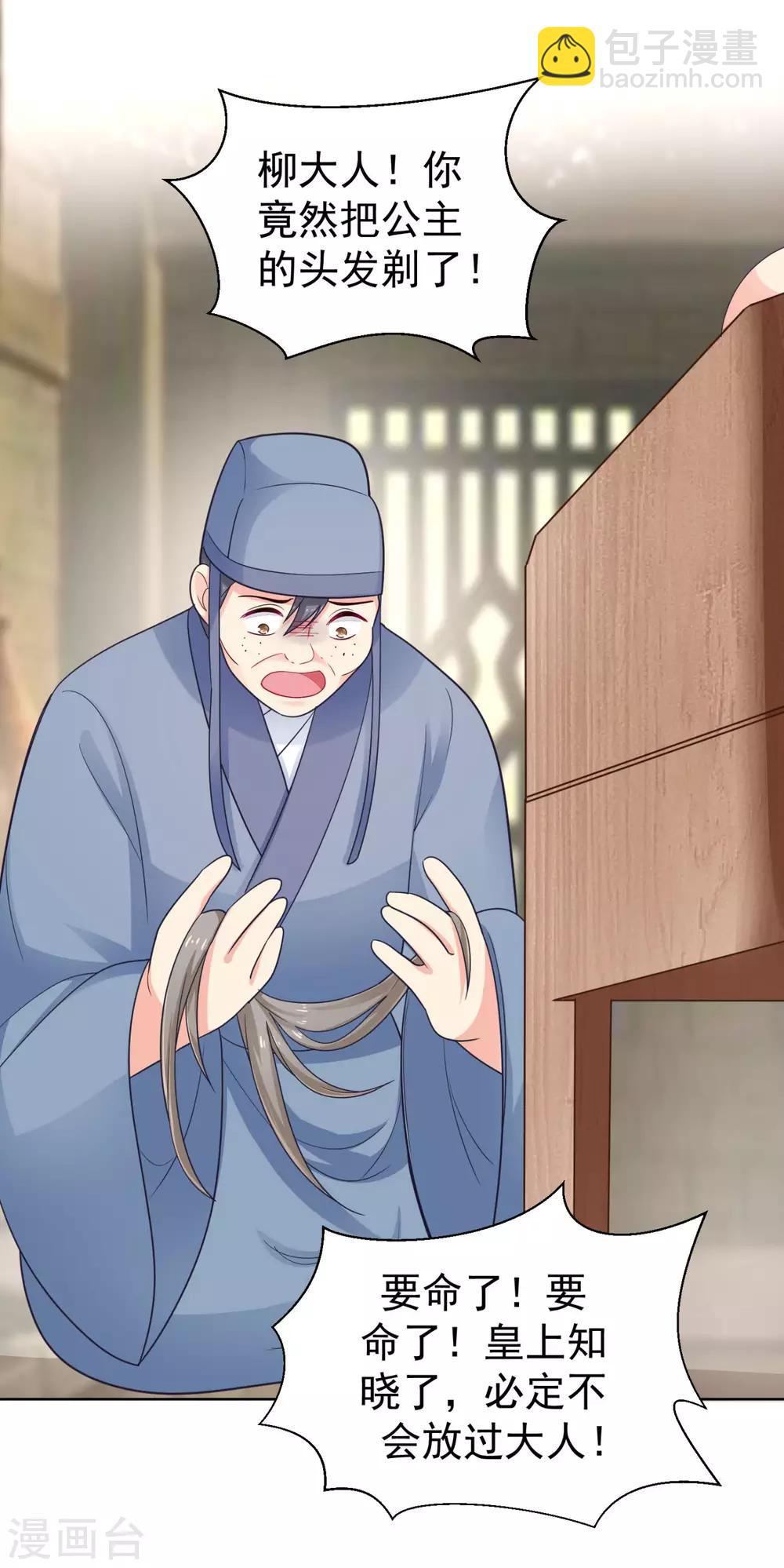第216话 把公主剔成大光头-第219话