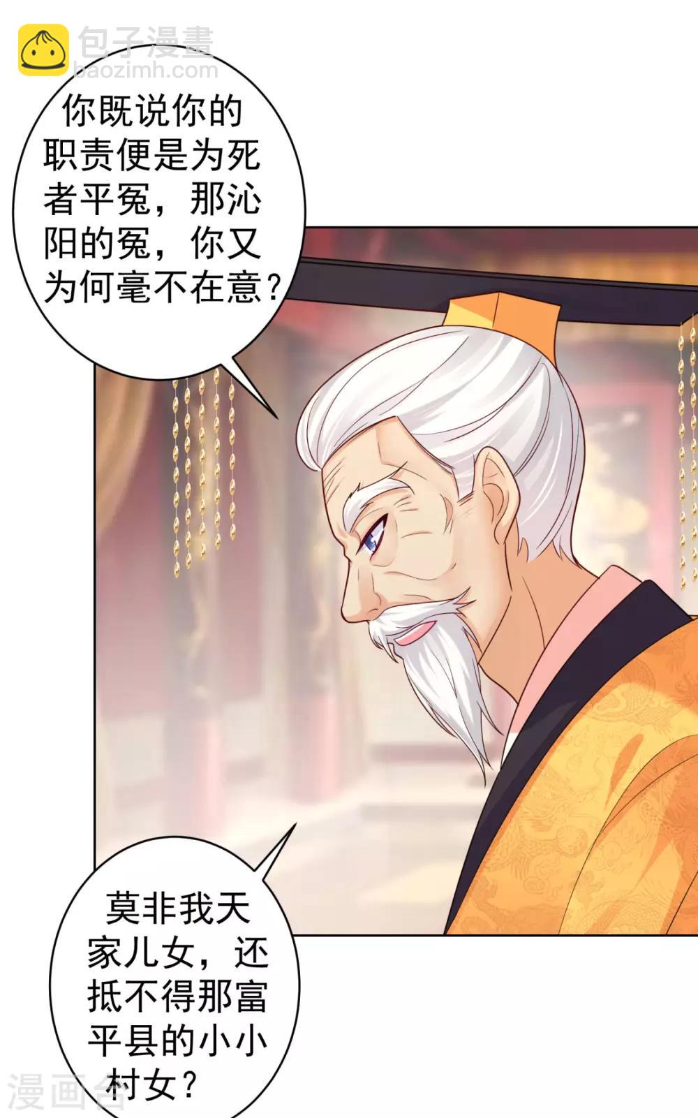 第216话 把公主剔成大光头-第219话