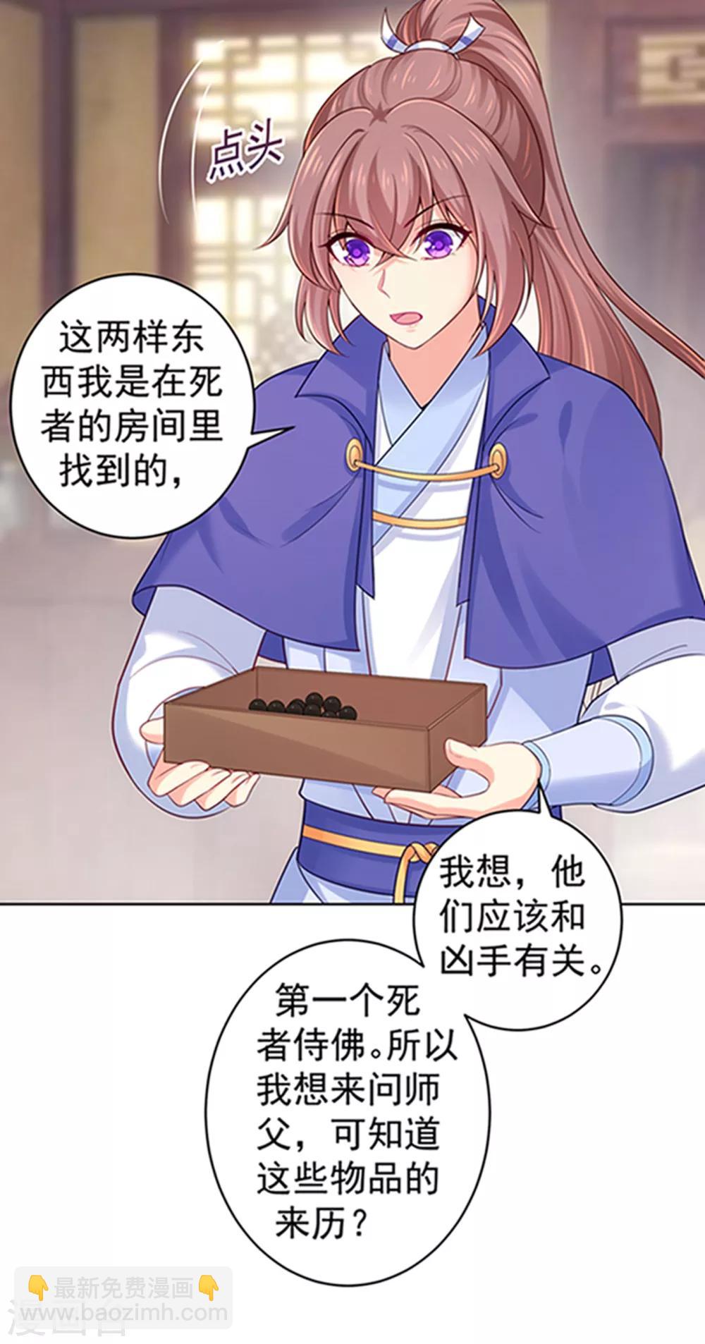 第220话 寒山寺求助-第223话