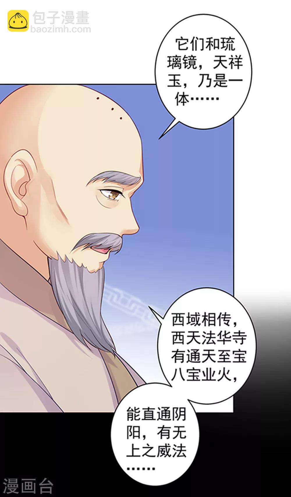 第220话 寒山寺求助-第223话