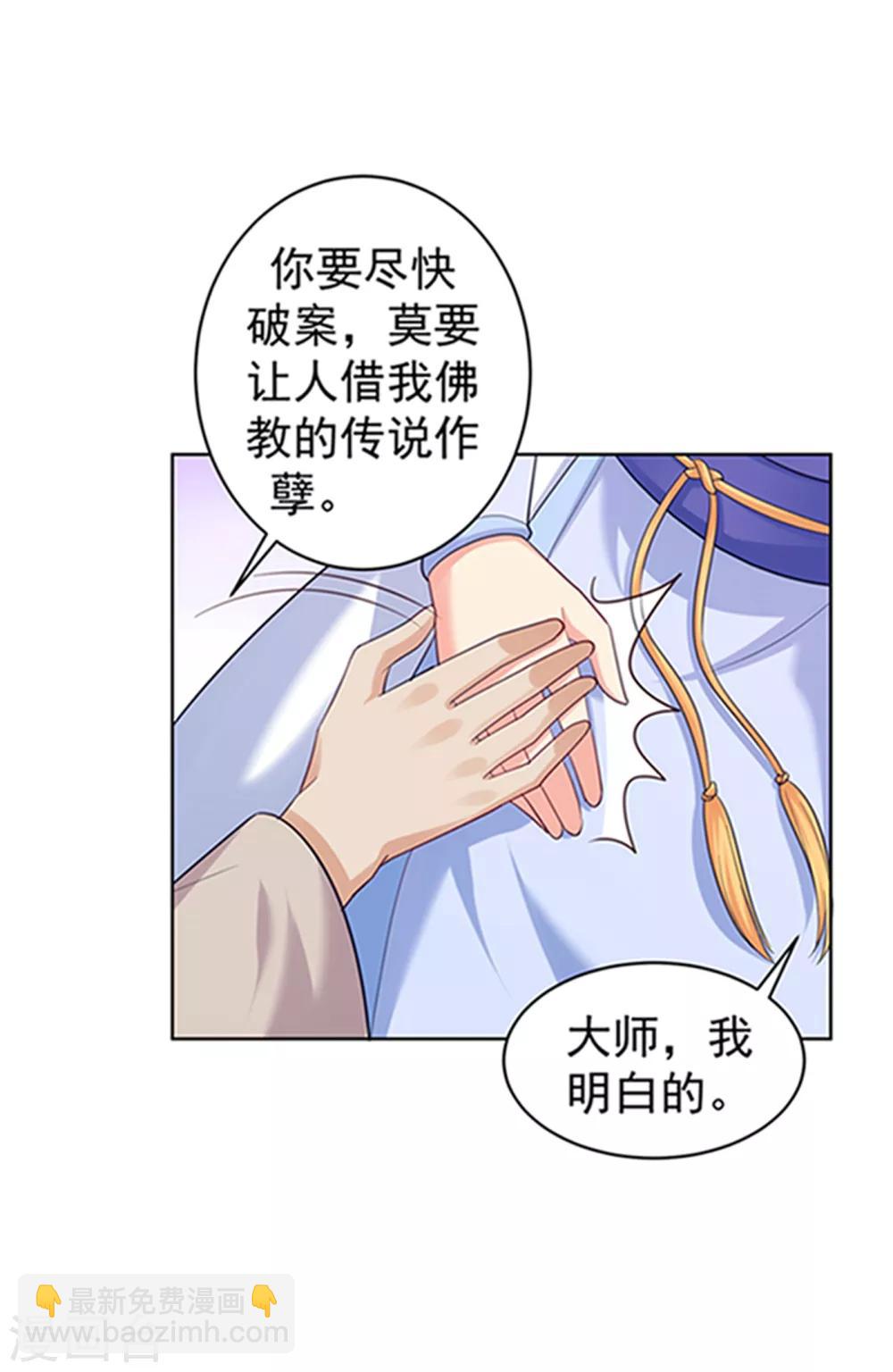 第220话 寒山寺求助-第223话