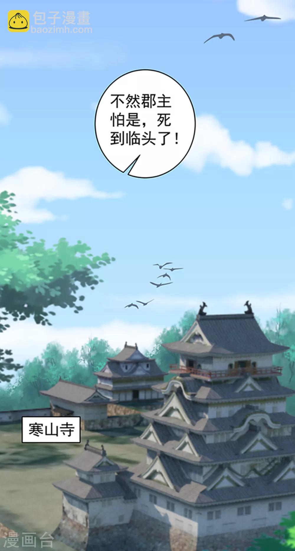 第220话 寒山寺求助-第223话