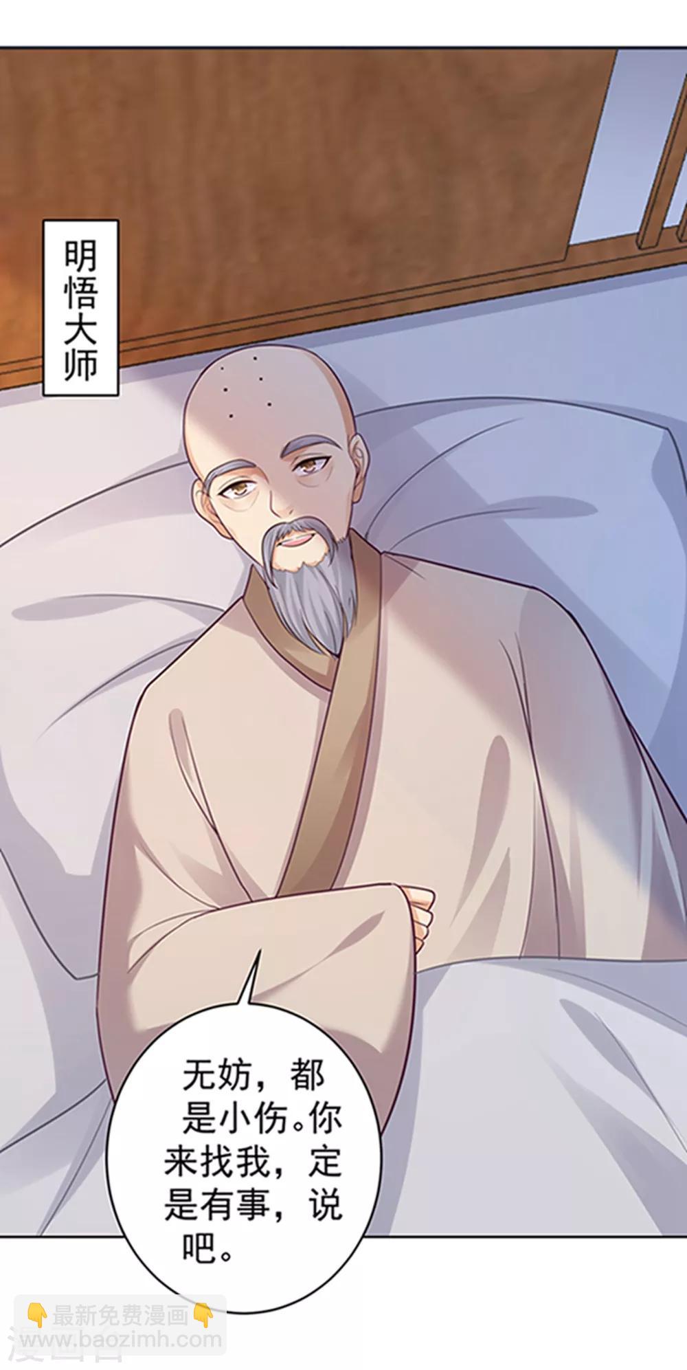 第220话 寒山寺求助-第223话