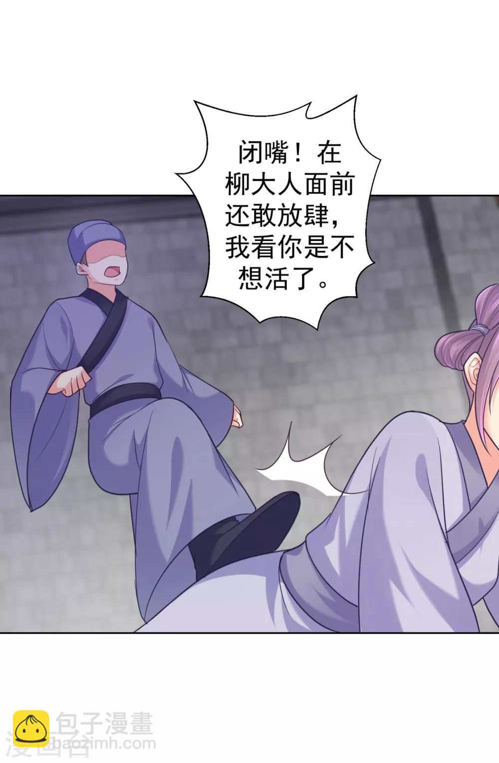 第222话 柳大人，杀了我吧-第225话