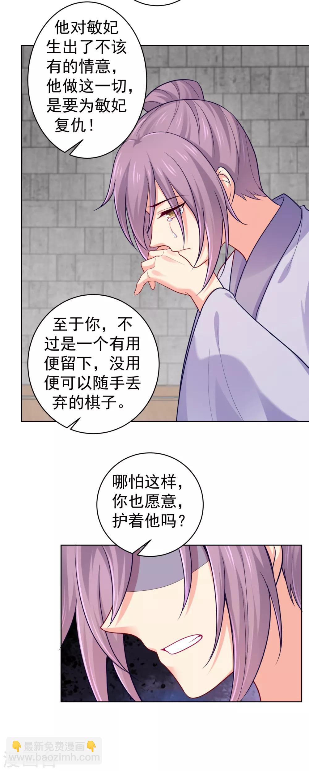 第222话 柳大人，杀了我吧-第225话