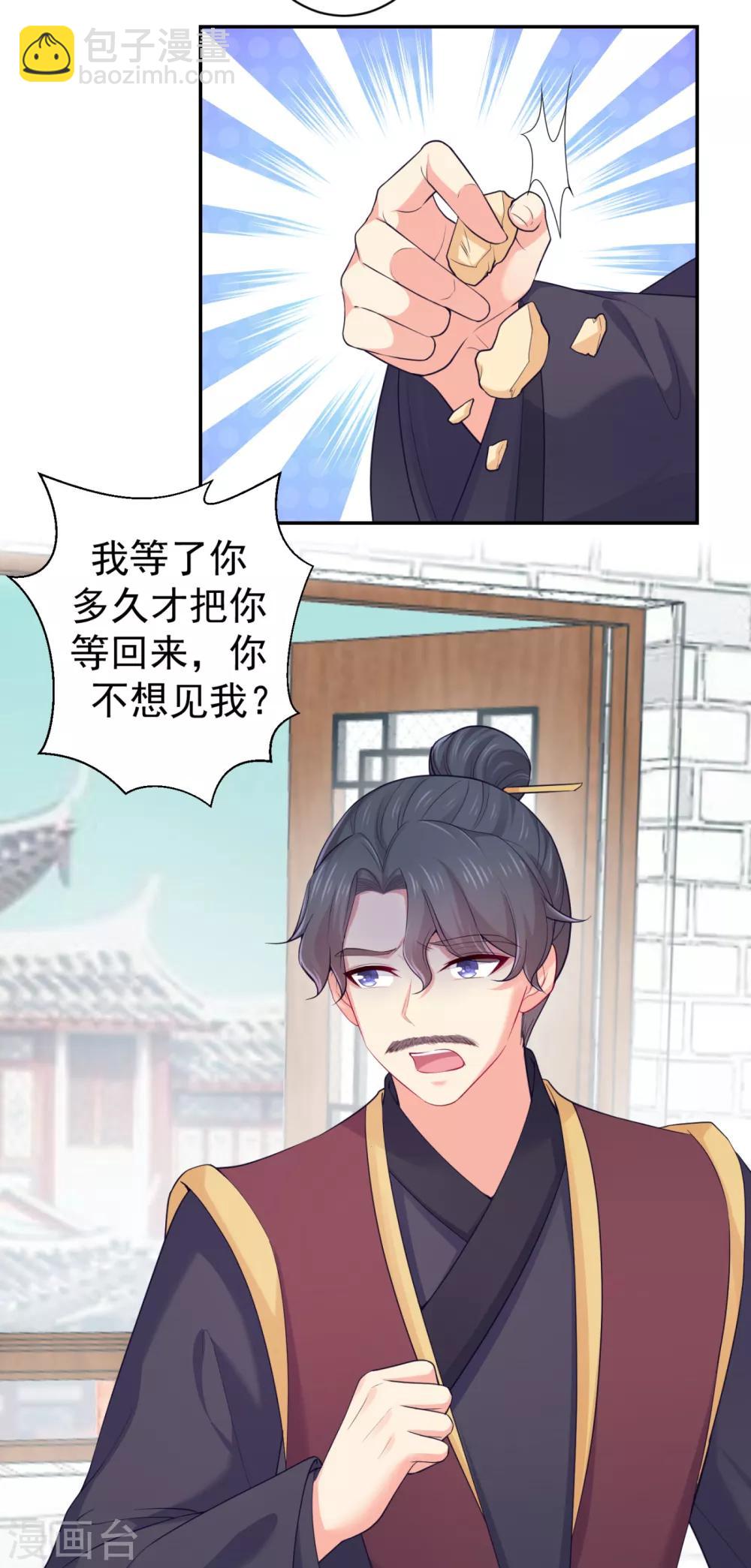 第224话 搞定丈母娘~-第227话