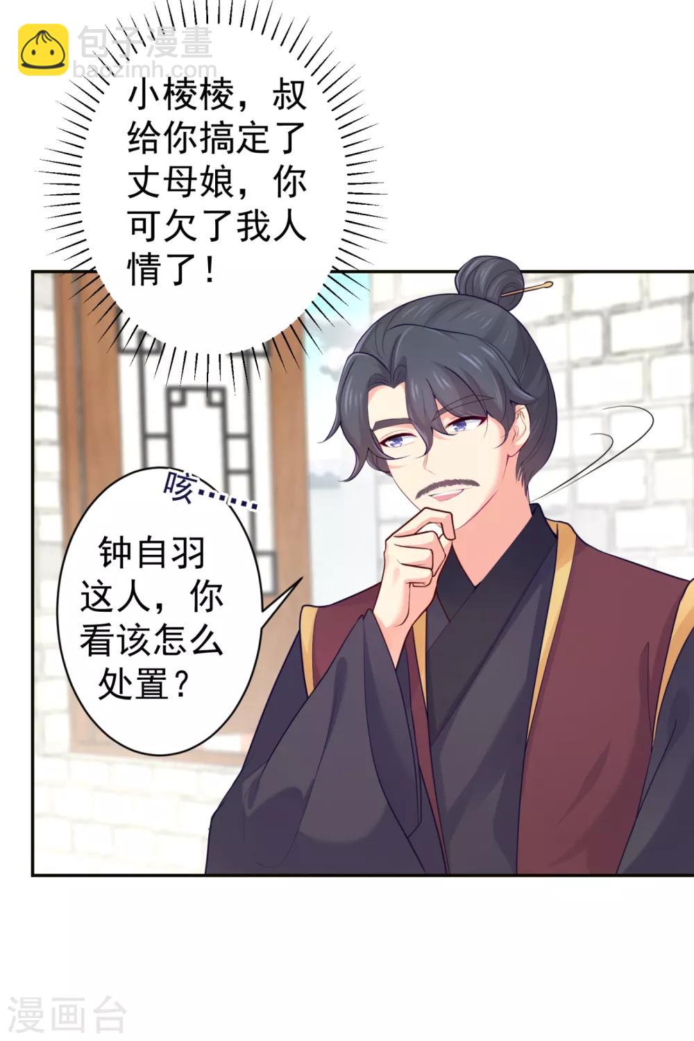 第224话 搞定丈母娘~-第227话