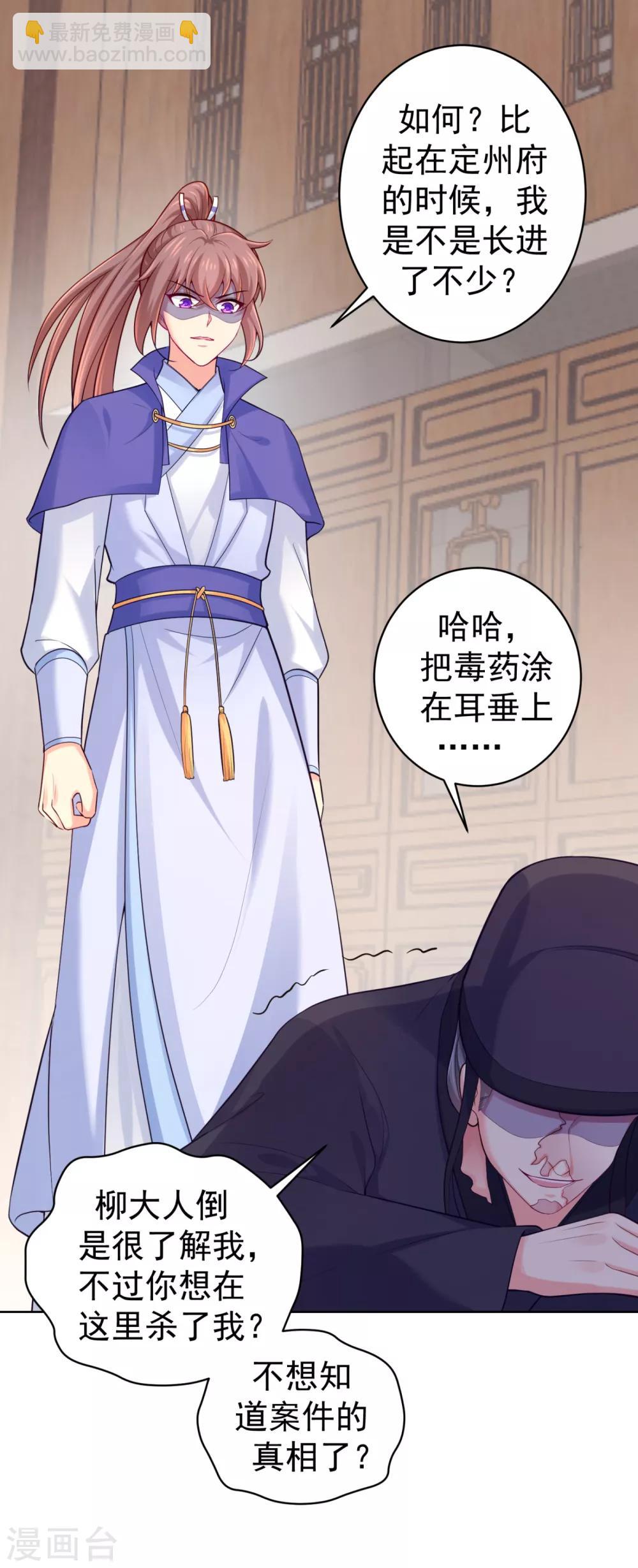 第226话 我在耳垂上下了毒-第229话