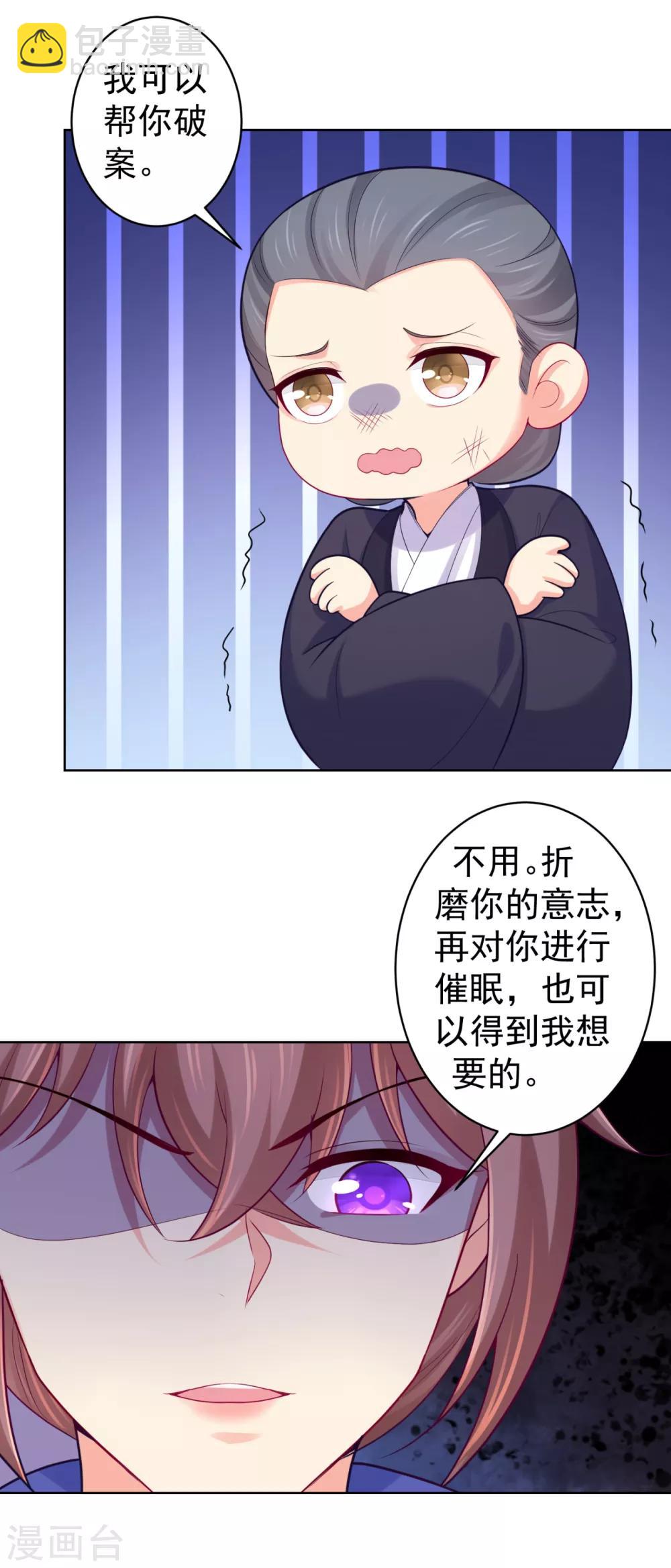 第226话 我在耳垂上下了毒-第229话