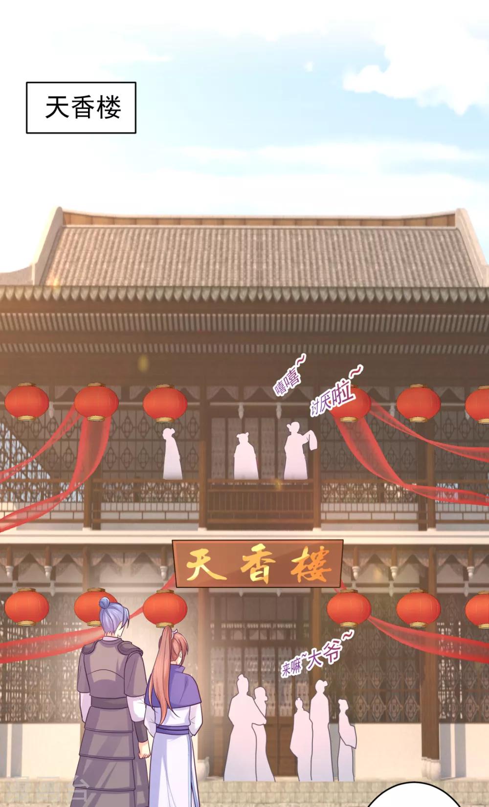 第228话 原来天香楼是你开的？-第231话