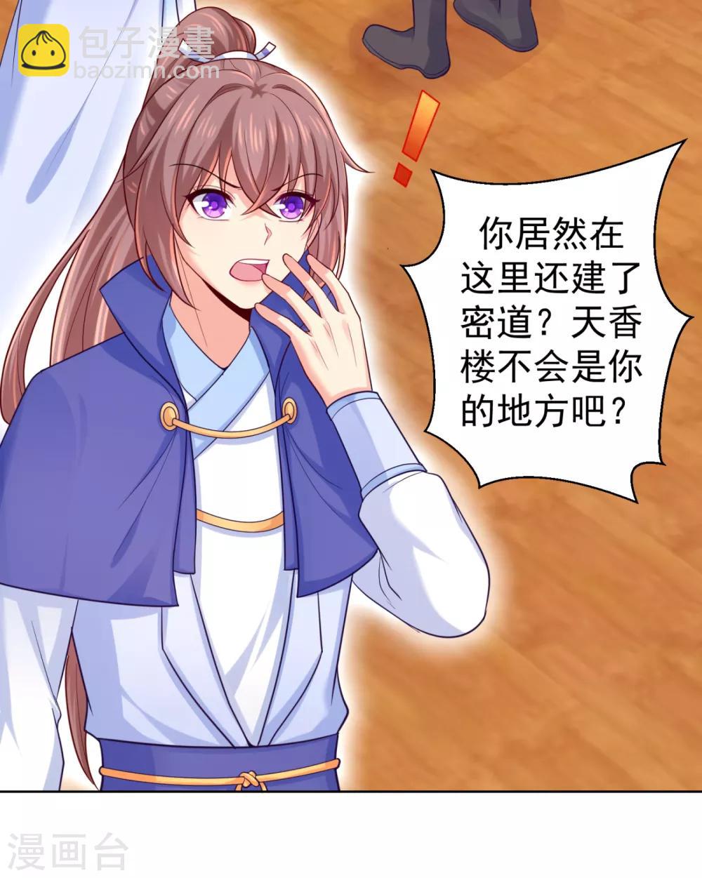 第228话 原来天香楼是你开的？-第231话