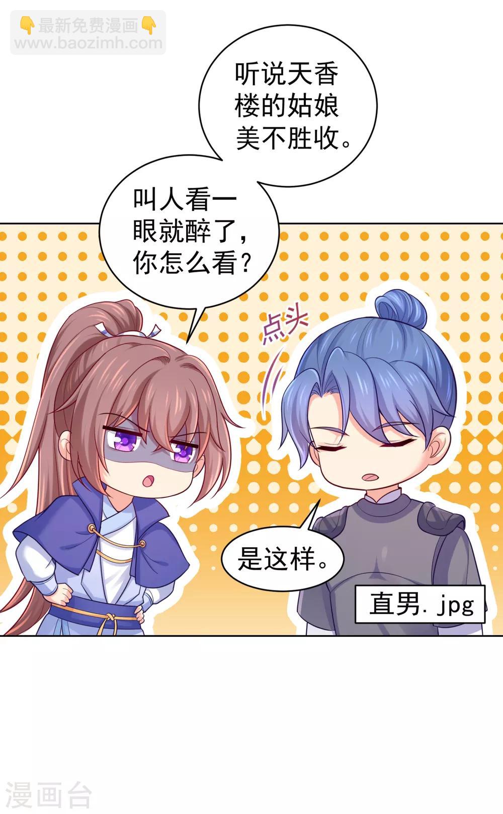 第228话 原来天香楼是你开的？-第231话