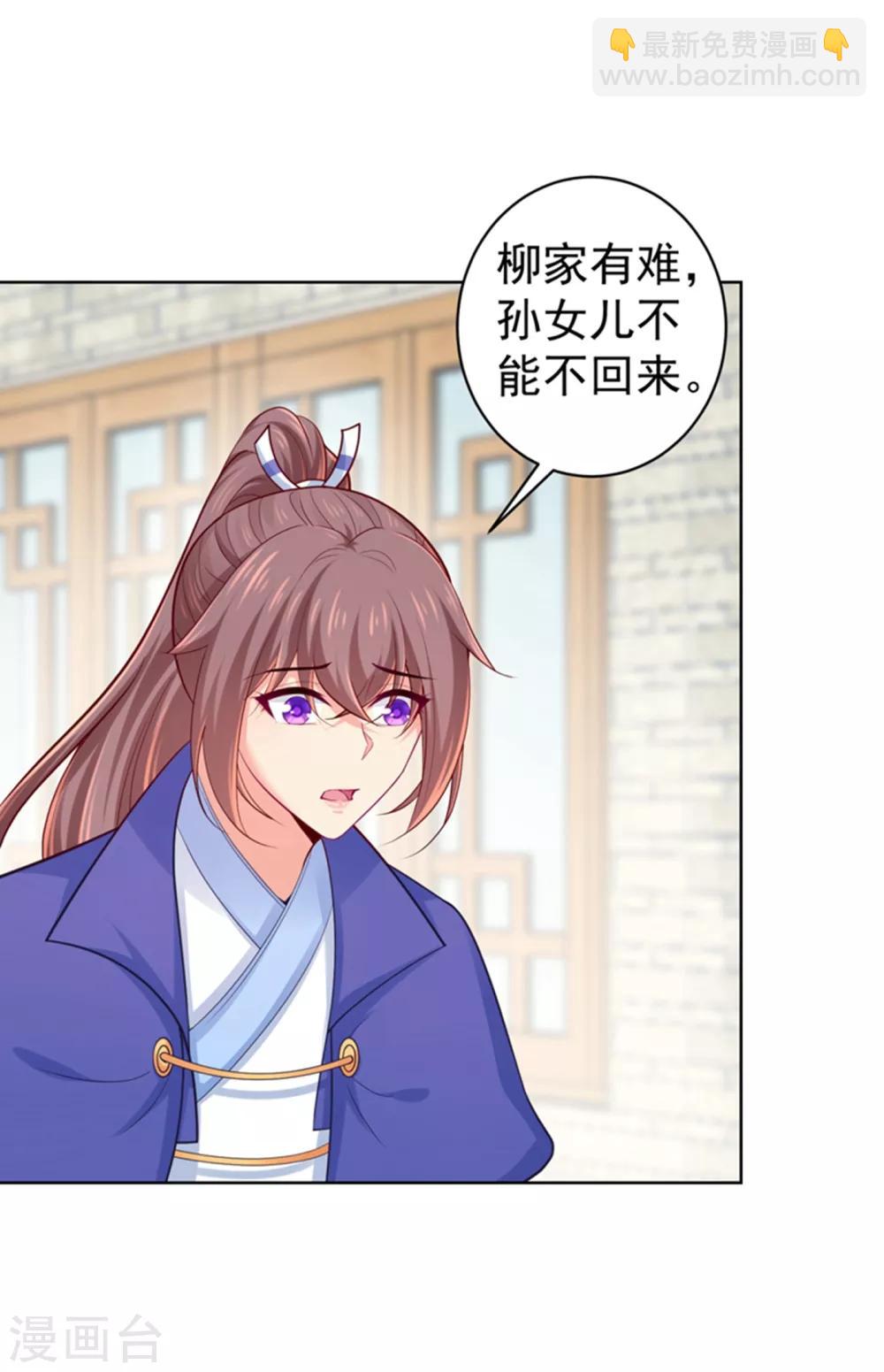 第230话 糊涂！女子怎能为官？-第233话