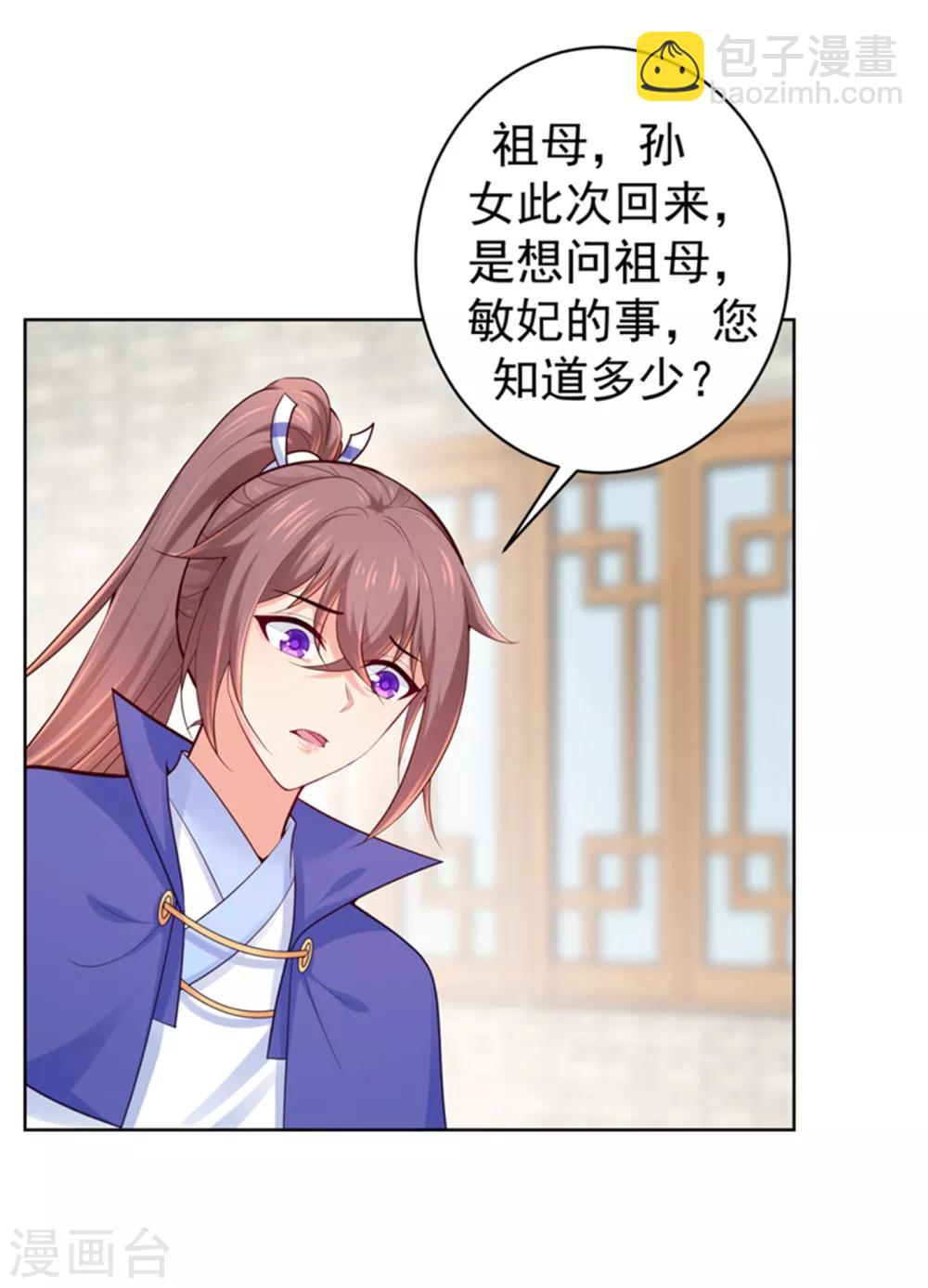 第230话 糊涂！女子怎能为官？-第233话