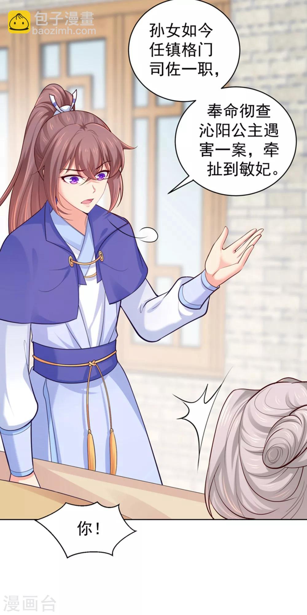 第230话 糊涂！女子怎能为官？-第233话