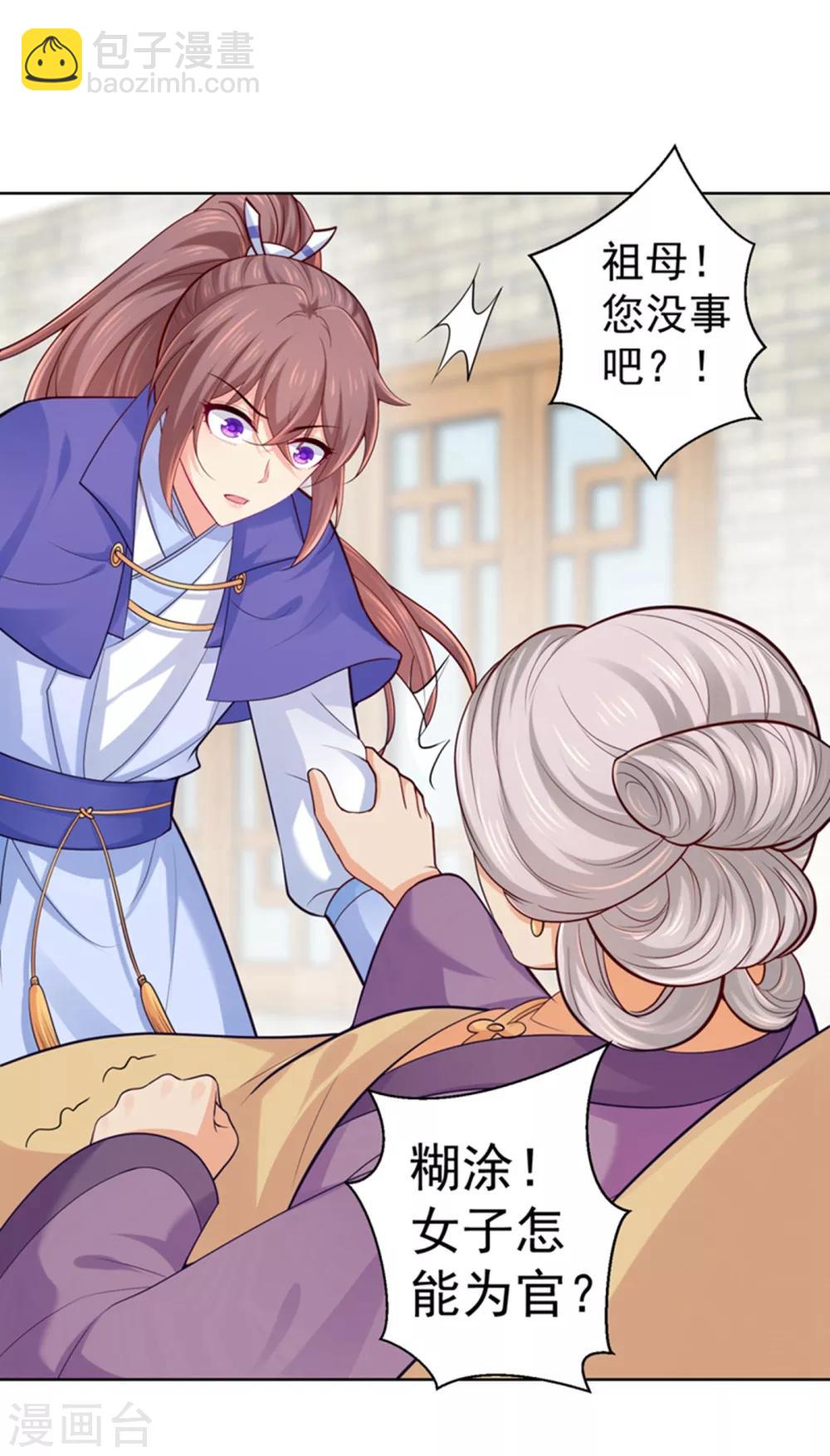 第230话 糊涂！女子怎能为官？-第233话