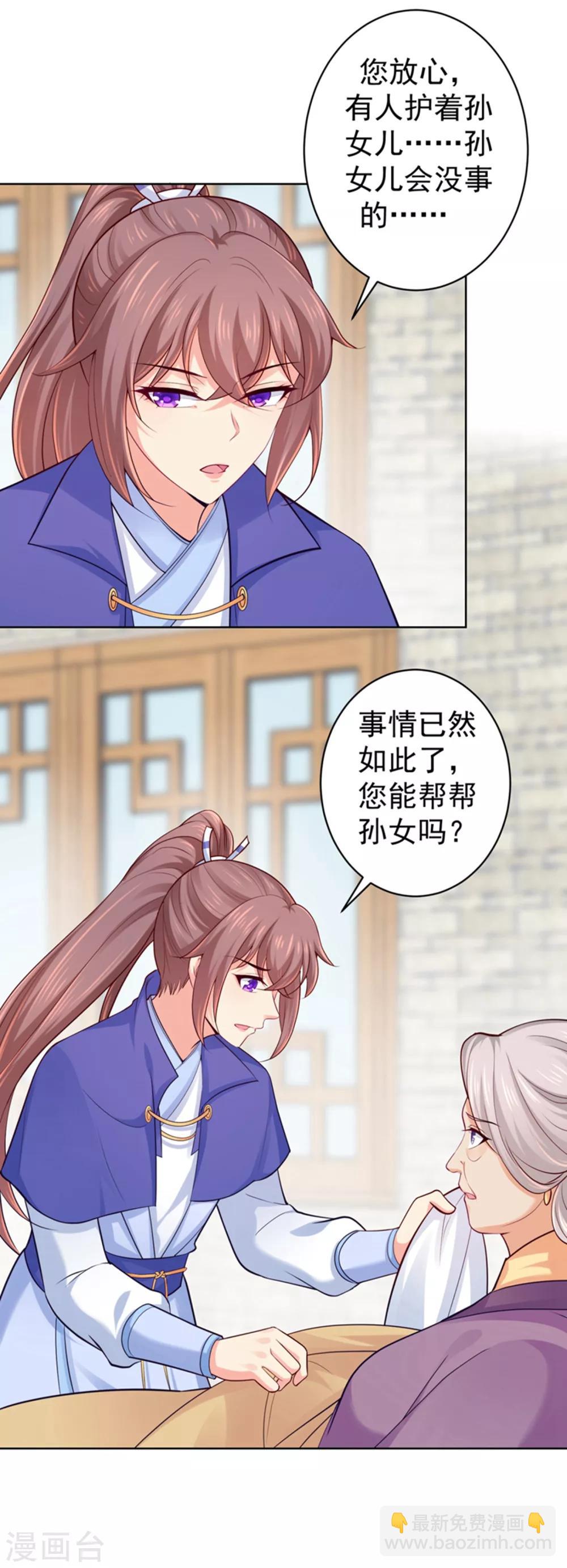 第230话 糊涂！女子怎能为官？-第233话