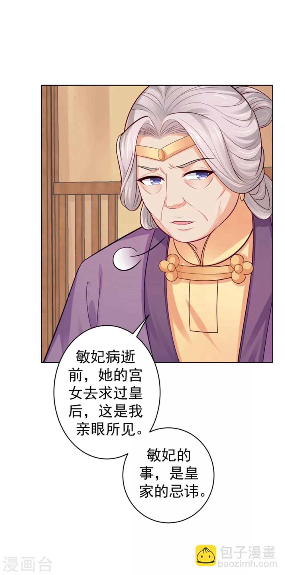 第230话 糊涂！女子怎能为官？-第233话