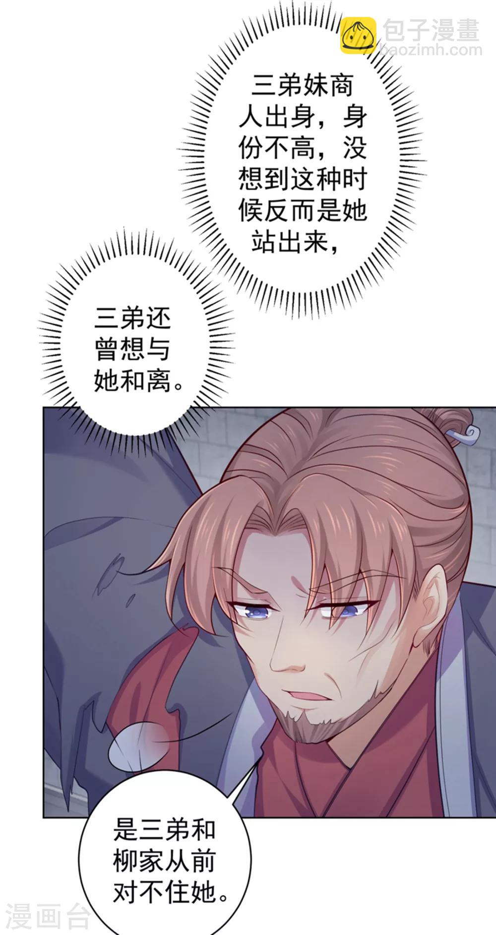 第230话 糊涂！女子怎能为官？-第233话