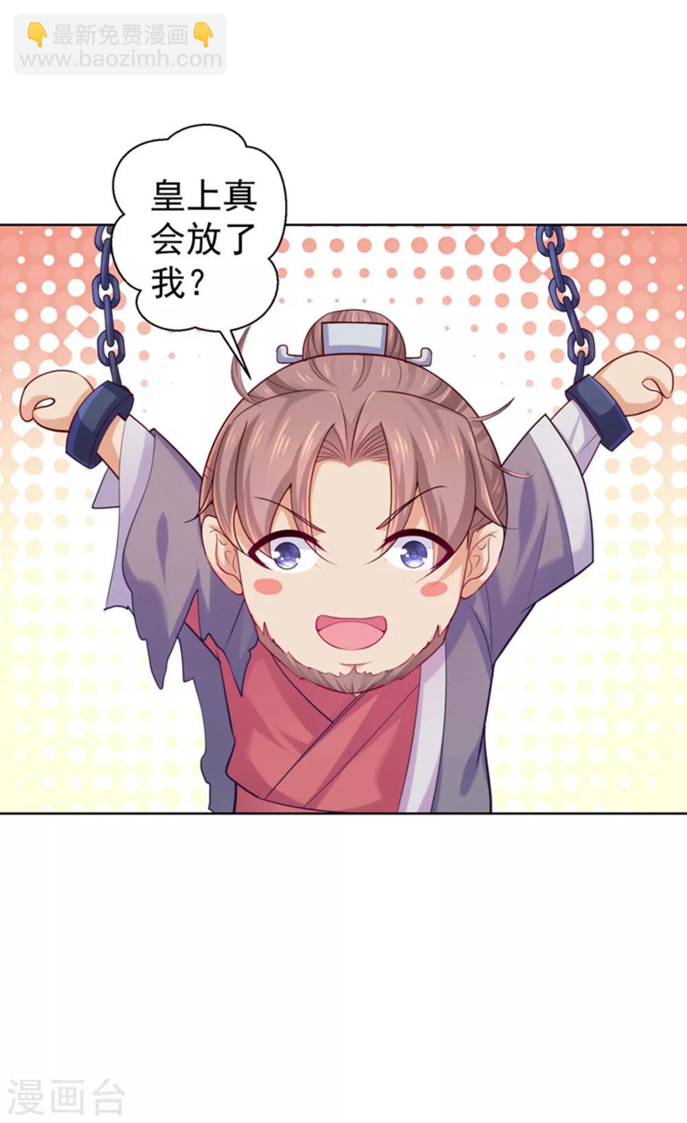 第230话 糊涂！女子怎能为官？-第233话