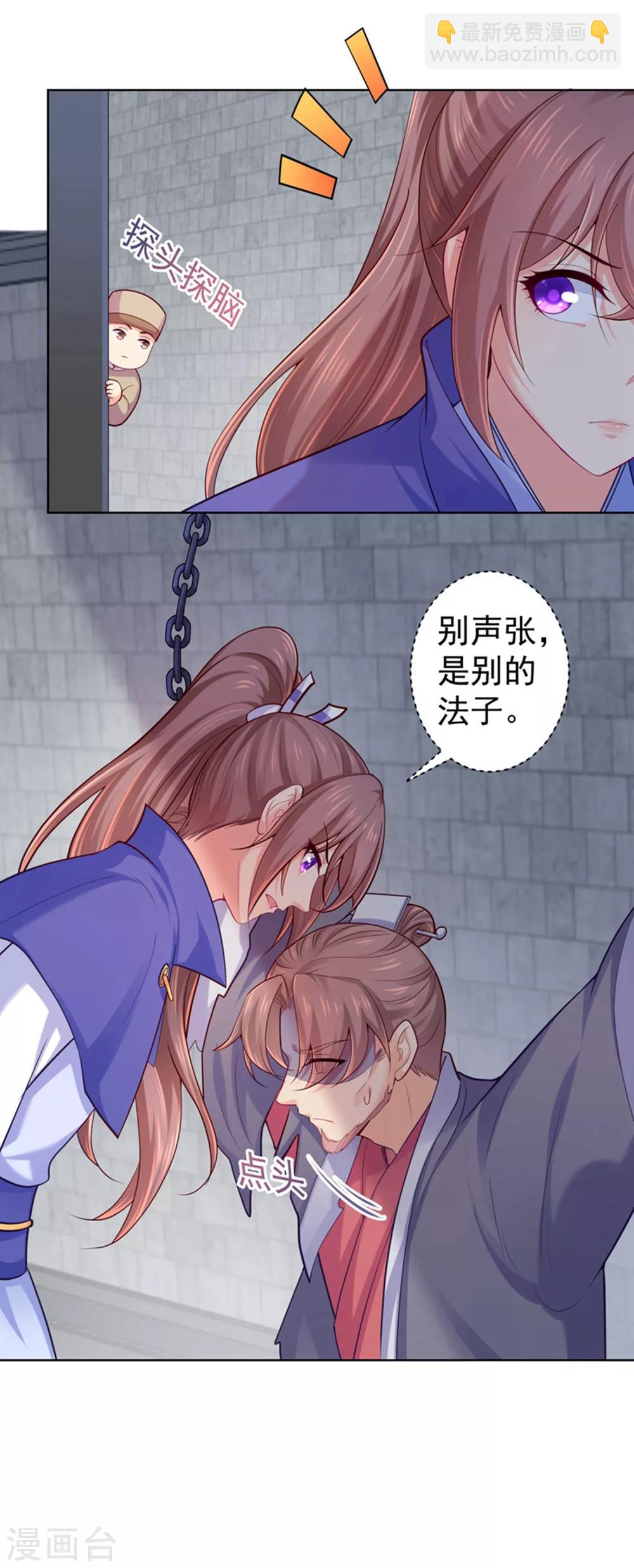 第230话 糊涂！女子怎能为官？-第233话