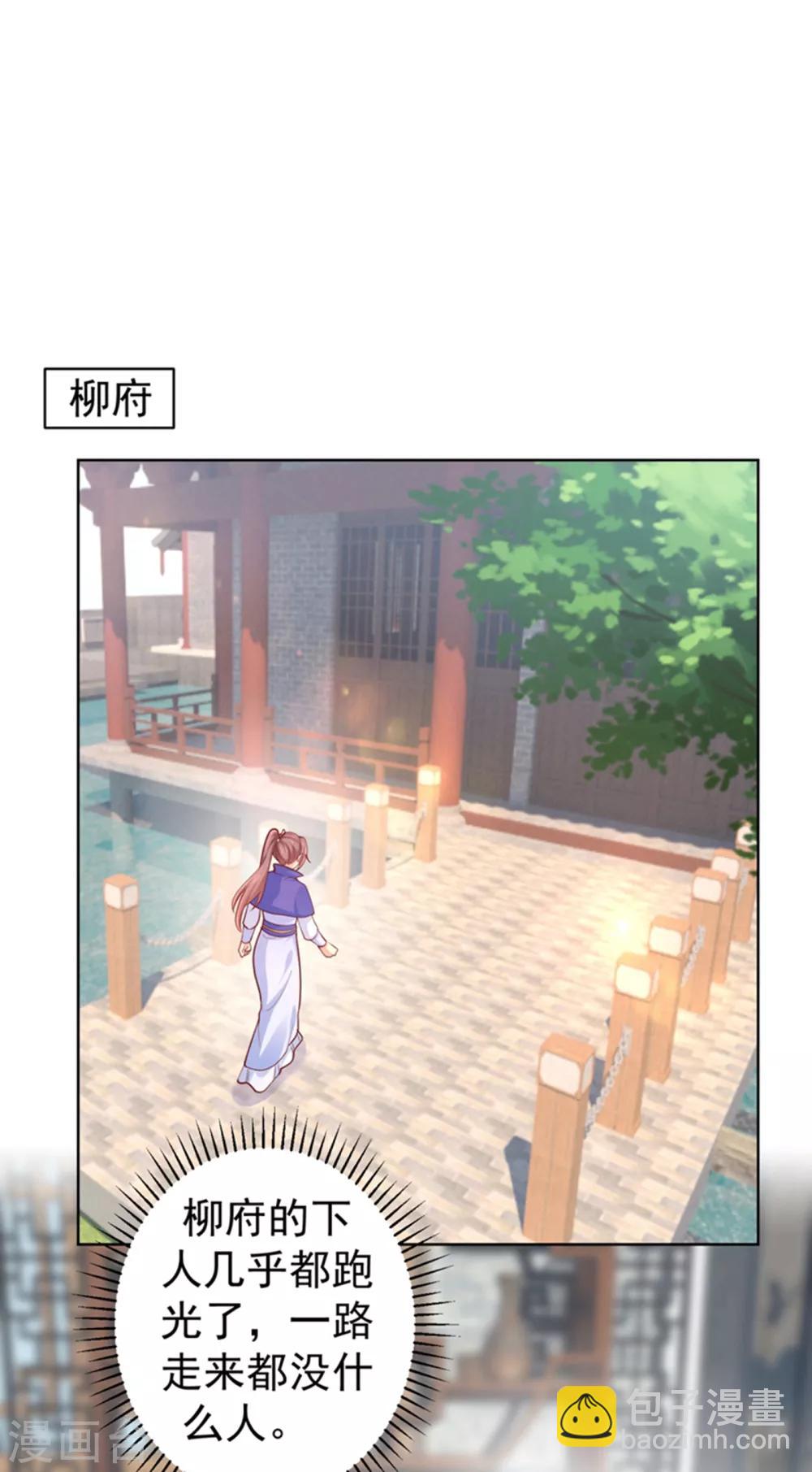 第230话 糊涂！女子怎能为官？-第233话