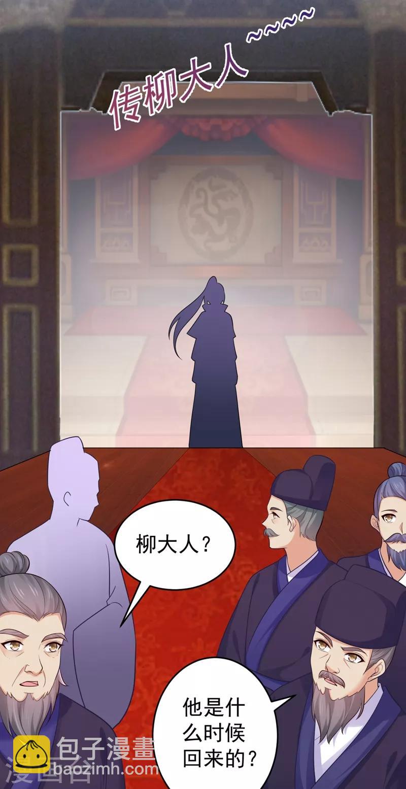 第232话 传柳大人！-第235话