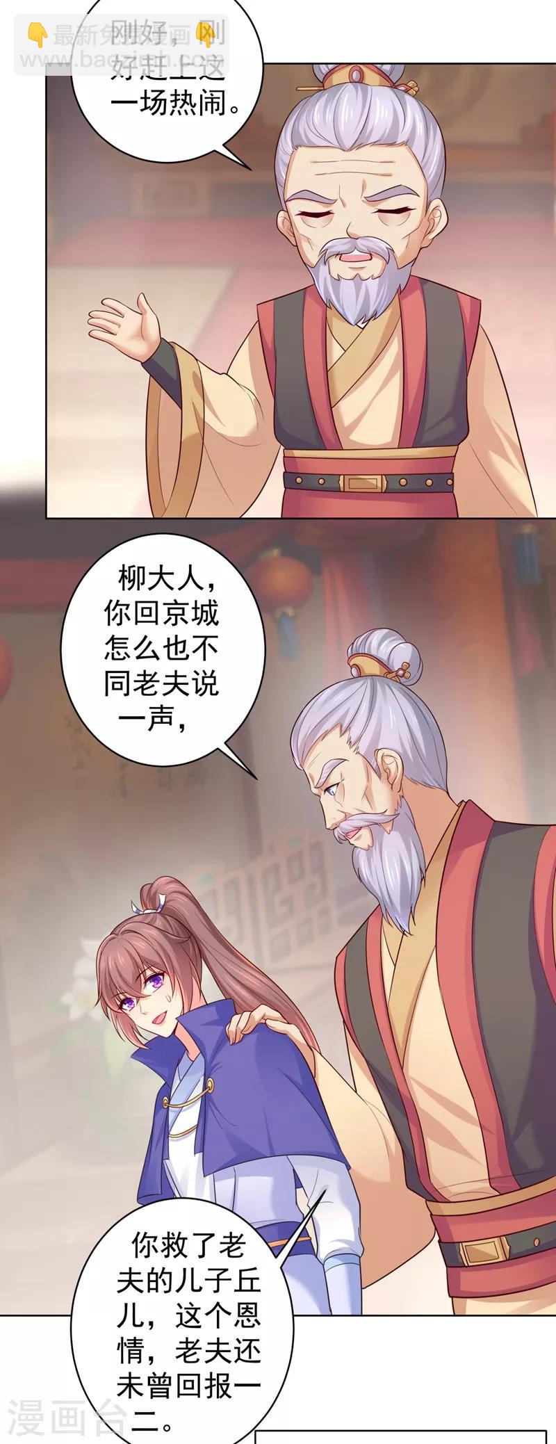 第232话 传柳大人！-第235话