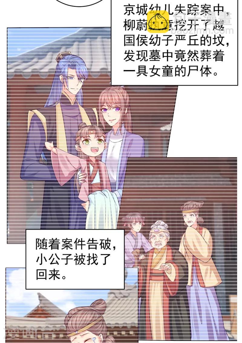 第232话 传柳大人！-第235话