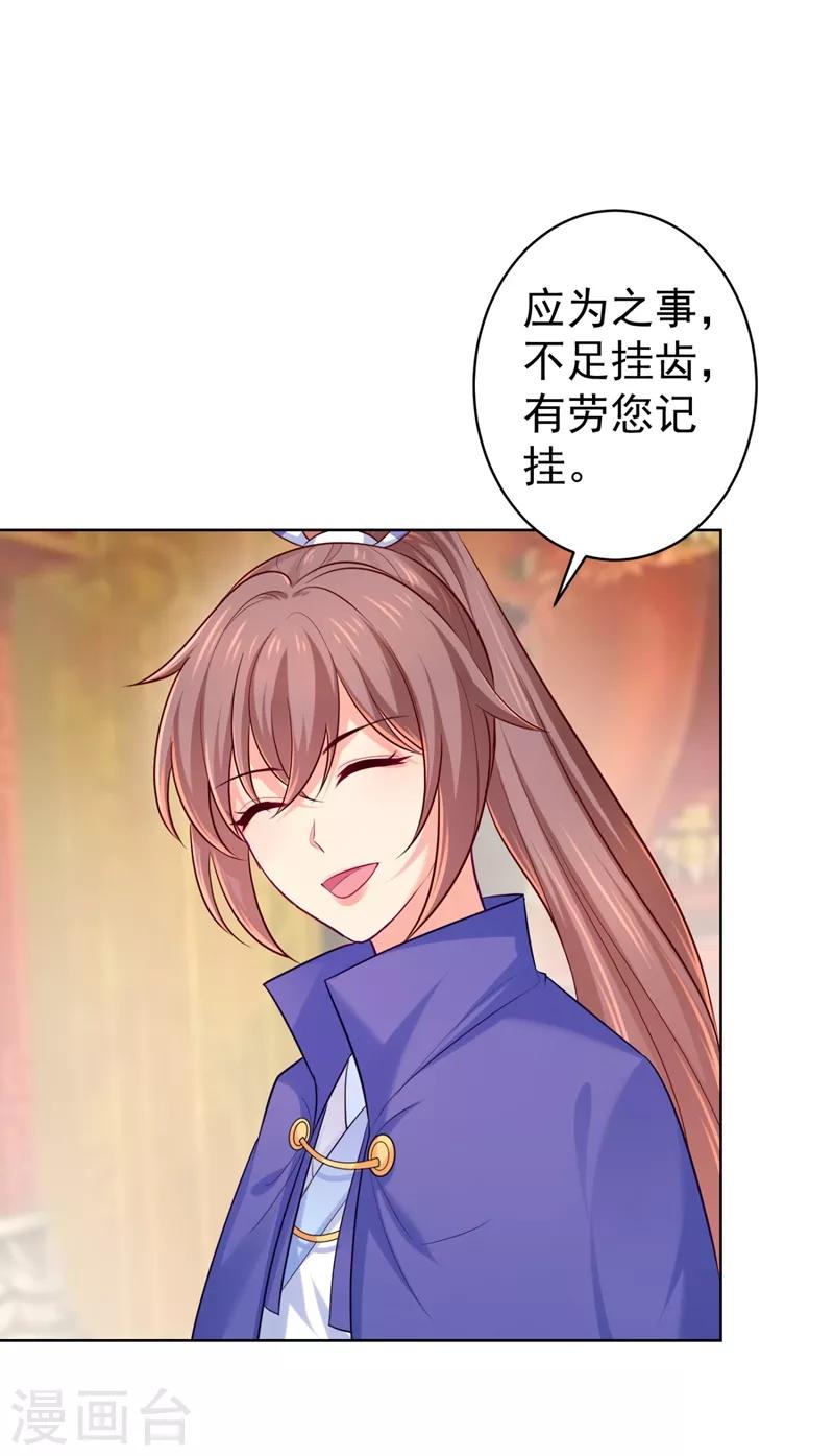 第232话 传柳大人！-第235话