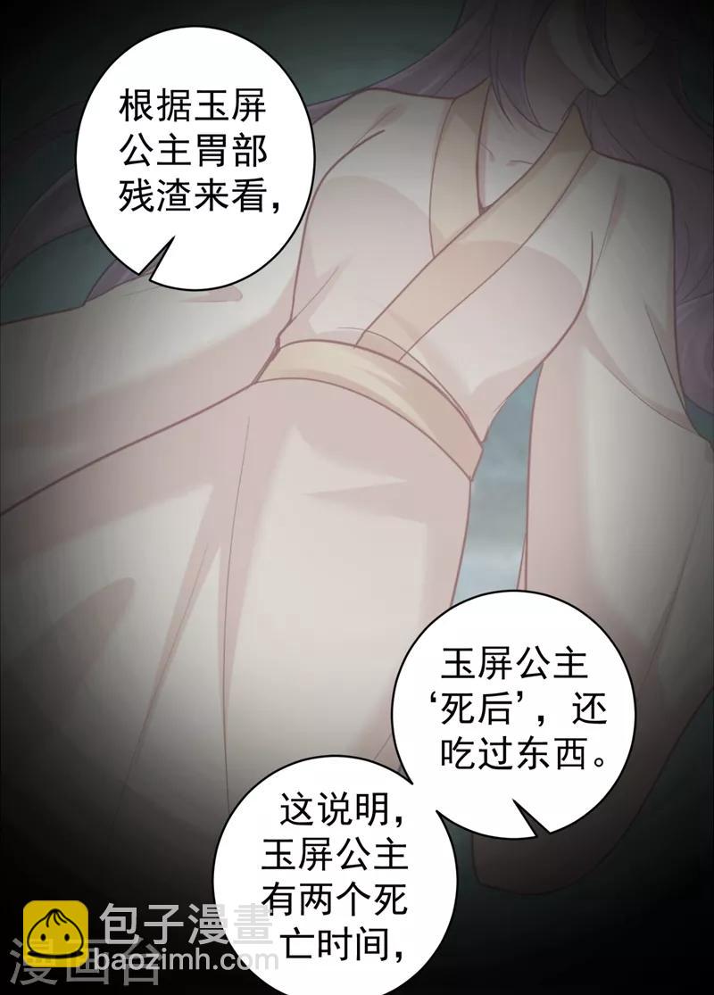 第232话 传柳大人！-第235话